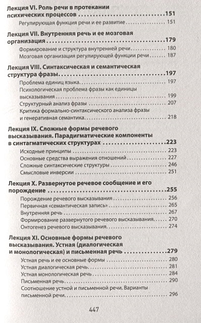 Книга Язык и сознание • Лурия А. Р. – купить книгу по низкой цене ...