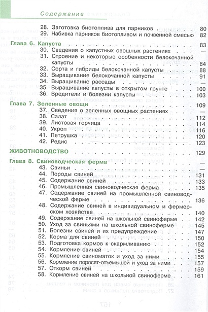 Труд 8 класс 8 вид. Технология сельскохозяйственный труд 5 класс Ковалева. Учебник сельскохозяйственный труд. Содержание учебник сельскохозяйственный труд 9 класс. Ковалева сельскохозяйственный труд 6 класс оглавление.