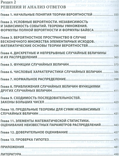 Теория вероятностей и математическая статистика в примерах и задачах с применением excel