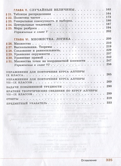 Колягин. Алгебра 9 класс. Учебник. • Колягин Ю. и др. – купить книгу по ...