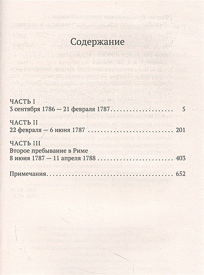 Итальянское путешествие иоганн вольфганг фон гете книга