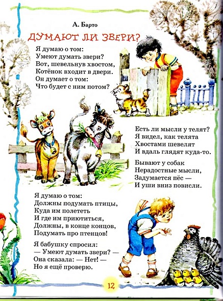 Лучшая книга для чтения от 3 до 6 лет - фото 7