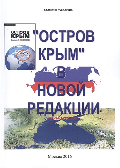 "Остров Крым" в новой редакции - фото 1