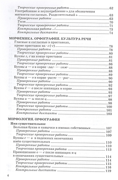 Контрольные и проверочные работы по русскому языку. 5 класс. К учебнику ...
