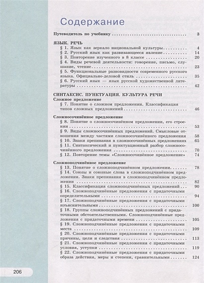 Рыбченкова. Русский язык. 9 класс. Учебник. • Рыбченкова Л. и др ...