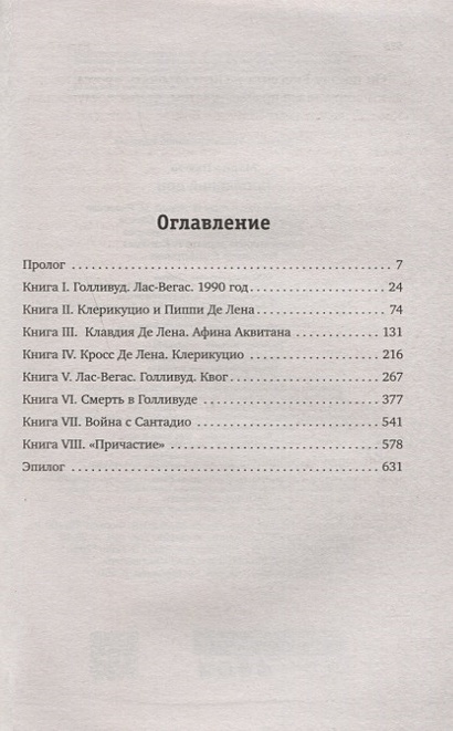 Первый дон марио пьюзо о чем книга