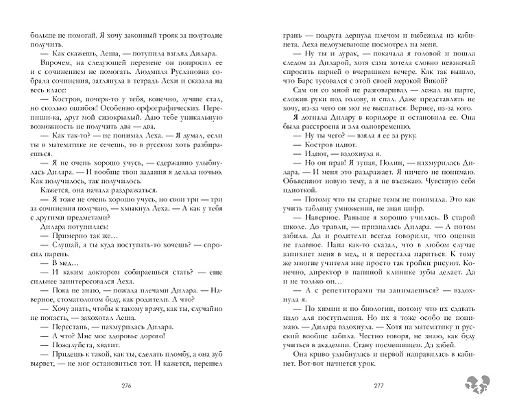 Твое сердце будет разбито • Джейн Анна, купить по низкой цене, читать ...