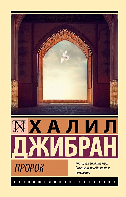 Книга Пророк • Джибран Х. – купить книгу по низкой цене, читать отзывы ...