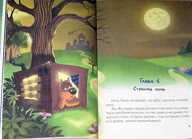 Лапы вверх! : [повесть-сказка] - фото 8