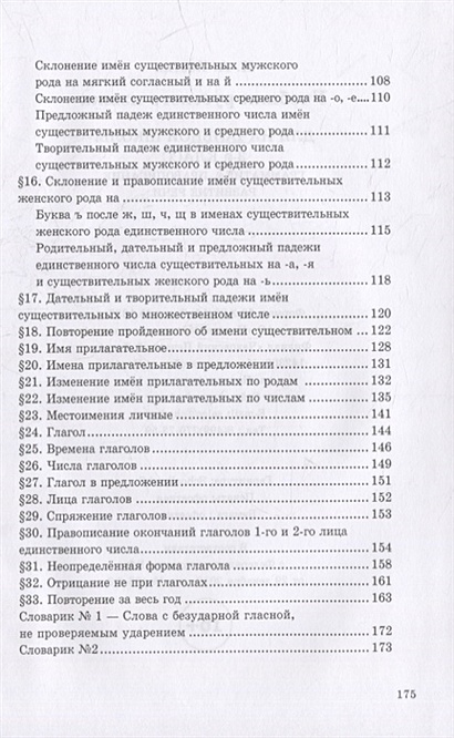 Учебник русского языка для начальной школы. 3-й класс. Грамматика ...