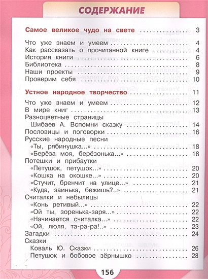 Литературное чтение. 2 класс. Учебник. В двух частях (комплект из 2-х ...