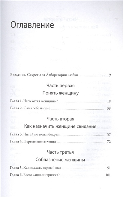 Карта любви джон готтман слушать онлайн бесплатно полностью