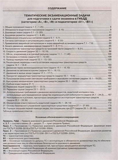 Тематические экзаменационные задачи для подготовки к сдаче экзамена в ...