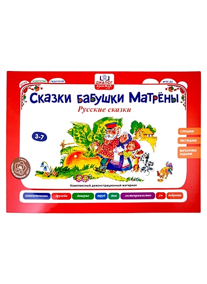 Бабушкины сказки: русские сказки (2 папки) • Игнатова С.В., купить по ...