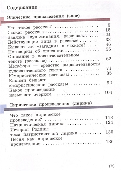 Литературное чтение. 3 класс. Учебник в двух частях. Часть 2 ...
