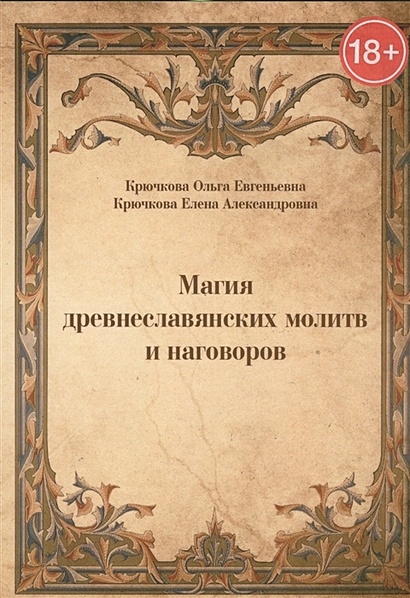 Сильная молитва на удачу. Молитвы чтобы сопутствовала удача