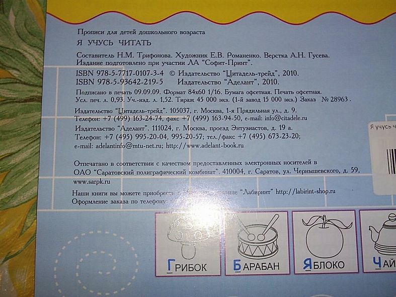 Я учусь читать - фото 5