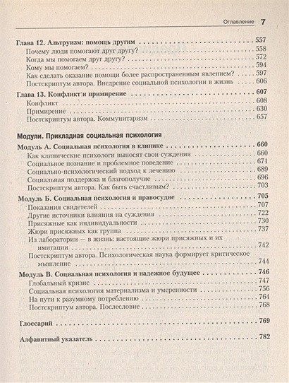 Книга Социальная психология • Майерс Д. – купить книгу по низкой цене ...