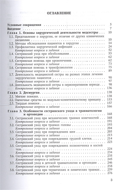 Карта сестринского ухода по хирургии