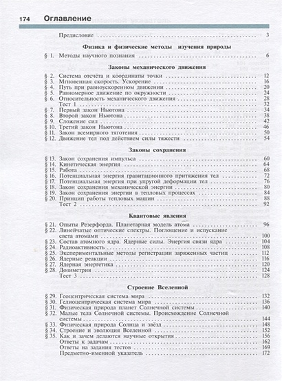 Кабардин. Физика. 9 класс. Учебник. • Кабардин О.Ф. – купить книгу по ...