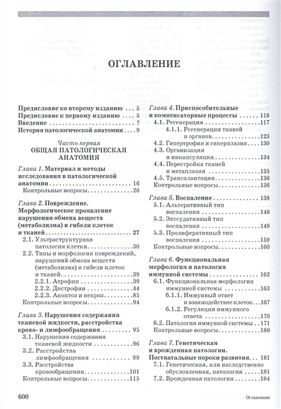 Патологическая анатомия животных. Учебник • Жаров А., купить по низкой ...