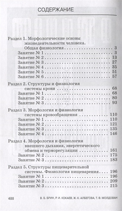 Брин в б физиология человека в схемах и таблицах