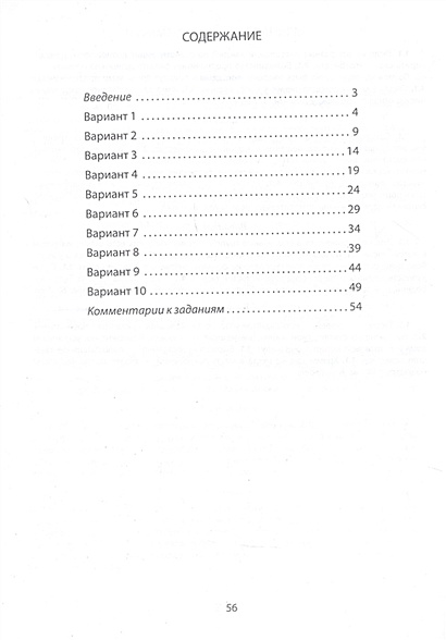 Обществознание. 6 класс. Комплексные типовые задания. 10 вариантов ...