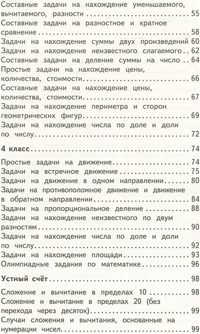 Сборник задач и примеров 4 класс 2000 задач и примеров по математике. 1-4 классы * Узорова Ольга Васильевна и др.