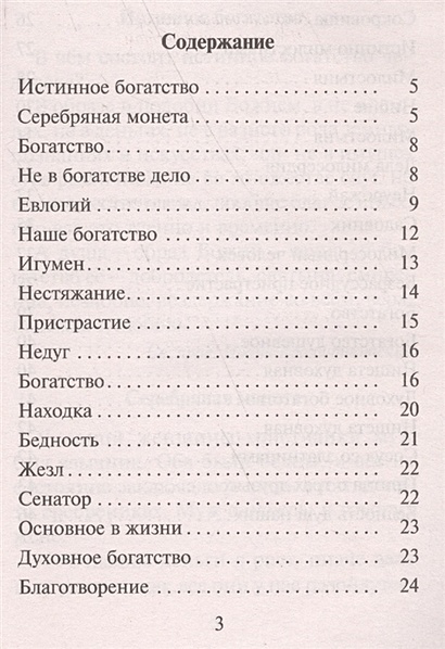 Книга О бедности и богатстве • Чунтунов Д. (сост.) – купить книгу по ...