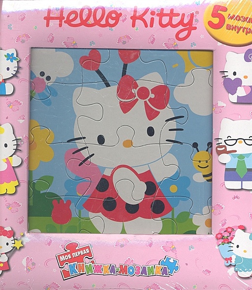 Hello Kitty:Моя первая книжка-мозаика - фото 1