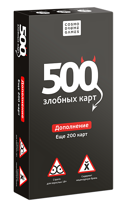 Настольная игра «500 злобных карт. Дополнение. Набор Чёрный» - фото 1