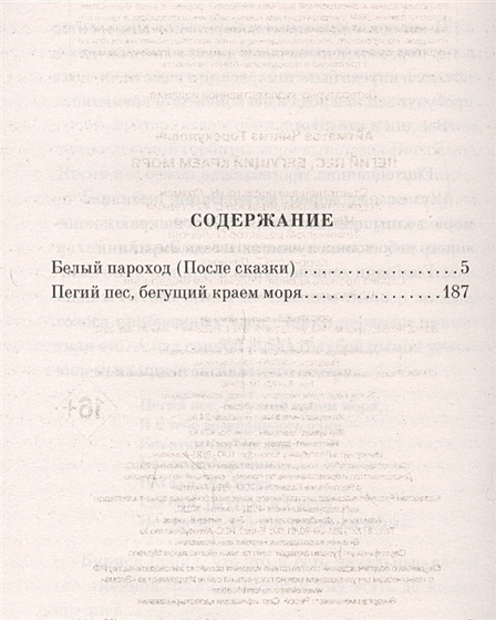 Книга Пегий пес, бегущий краем моря • Чингиз Айтматов – купить книгу по ...