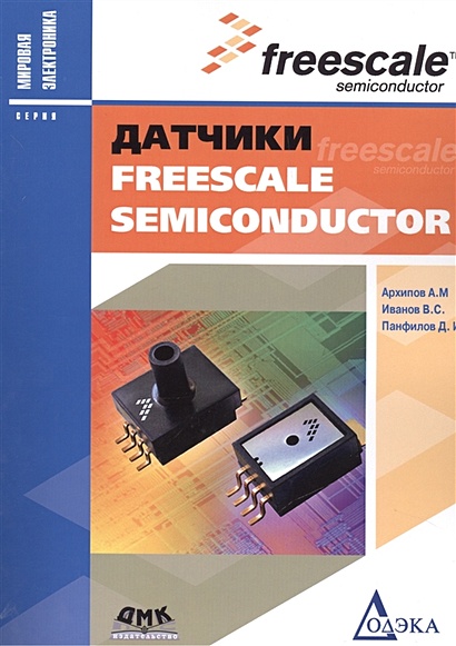 Датчики Freescale Semicjnductor - фото 1