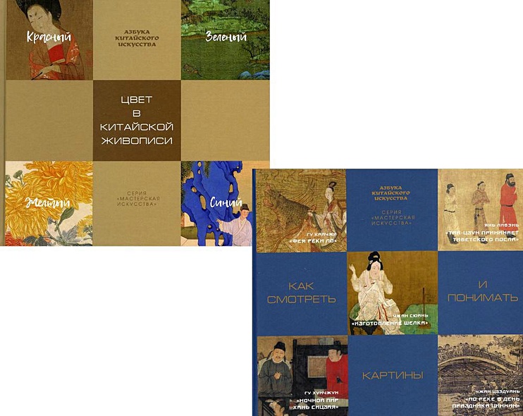 Энциклопедия китайской живописи (комплект из 2-х книг) - фото 1