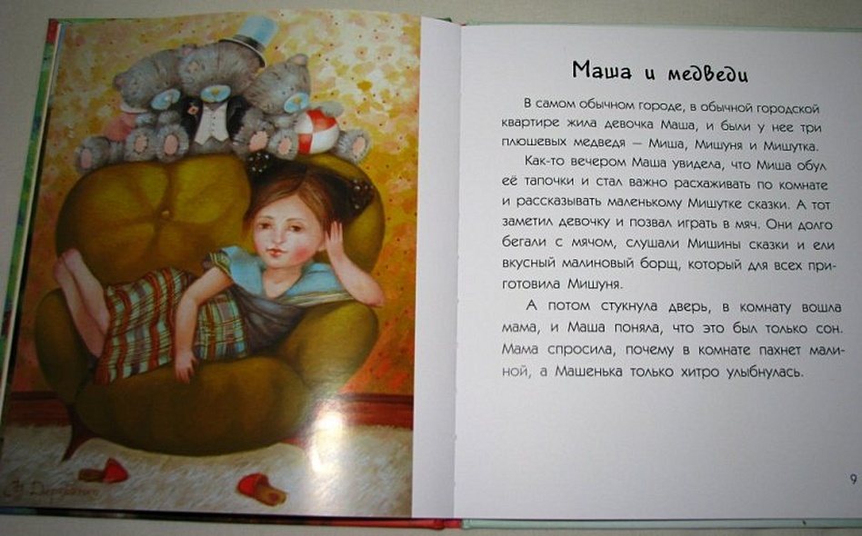 Сказки для маленьких принцесс - фото 7