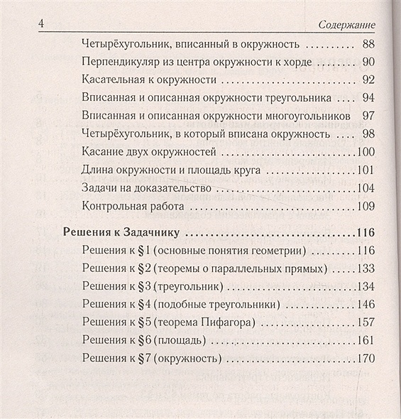 Геометрия. 7-8 класс. Подготовка к ОГЭ. Тематические тесты и упражнения ...