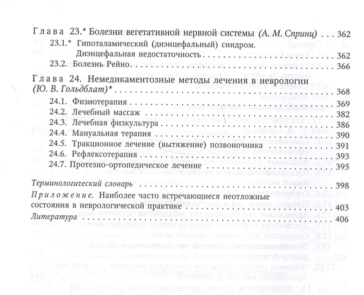 Учебник бортникова неврология. Нервные болезни учебник Спринца. Неврология учебник для медицинских колледжей. Спринц сестринская помощь в неврологии 2018