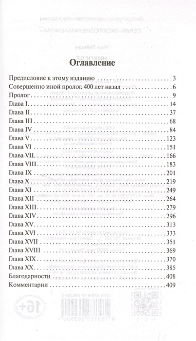Книга Никогде • Нил Гейман – купить книгу по низкой цене, читать отзывы ...