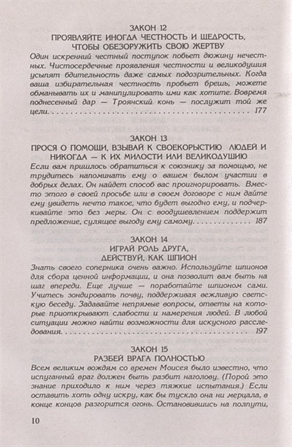 Книга 48 законов власти • Грин Р. – купить книгу по низкой цене, читать ...