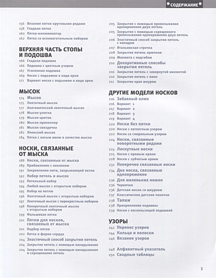 Книга Гениальные носки. Вязание на спицах. Энциклопедия - конструктор ...