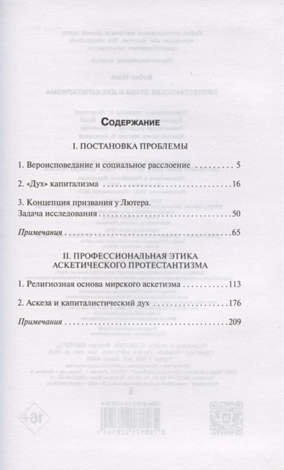 Книга Протестантская этика и дух капитализма  Макс Вебер  купить книгу по низкой цене, читать отзывы в Book24.ru  АСТ  ISBN 978-5-17-122819-4, p5717844