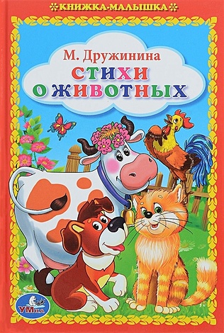 Книга Умка 9785506011576 В.Степанов.Загадки о животных.Книжка-малышка