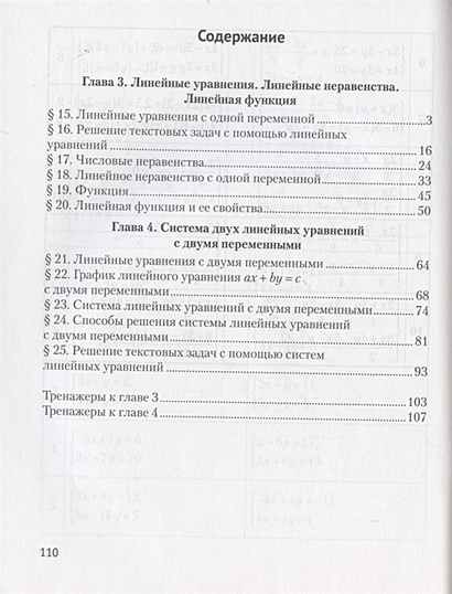 Алгебра. 7 класс. Рабочая тетрадь. В 2 частях. Часть 2 • Арефьева И.Г ...