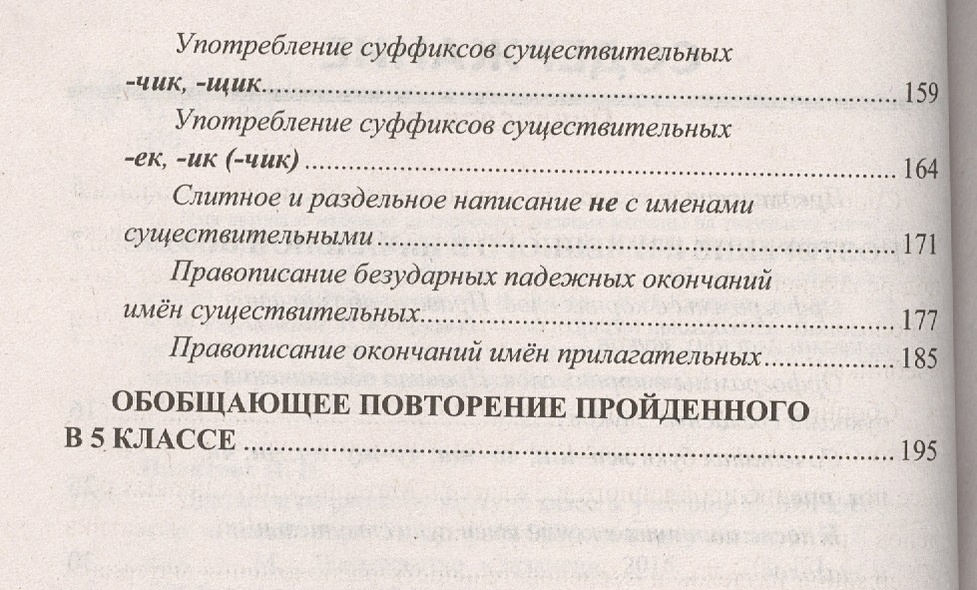 Диктанты по русскому языку. 5 класс. К учебнику М.М. Разумовской и др ...