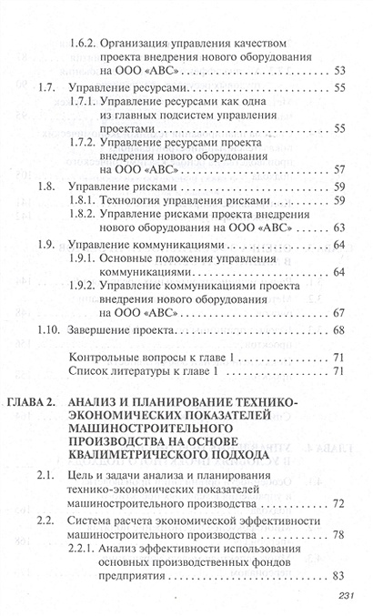 Управление проектами в машиностроении перевощиков