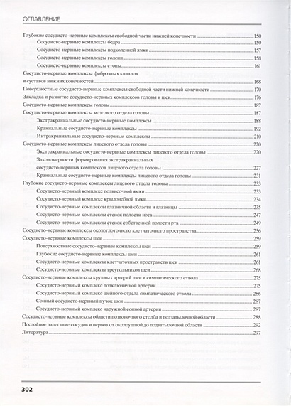 комплекс тела читать