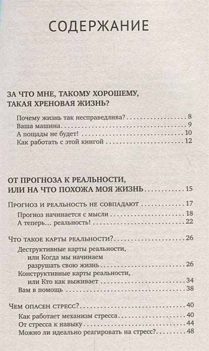 За что мне такому хорошему такая хреновая жизнь креативный антивирус для мозга