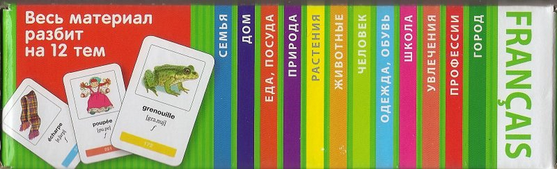 Мои первые французские слова. 333 карточки для запоминания - фото 5