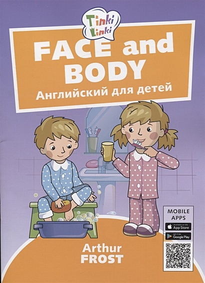 Face and body / Лицо и тело. Английский язык для детей 3-5 лет - фото 1