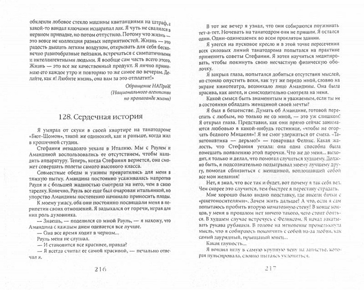 Танатонавты - фото 8